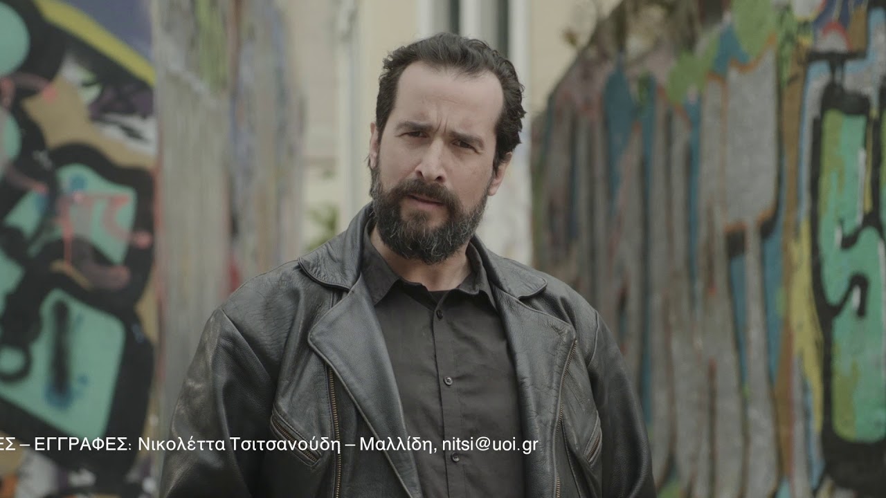 Tο τηλεοπτικό σποτ του 5ου Διεθνούς Θερινού Πανεπιστημίου